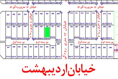 زمین مسکونی در بهارستان اصفهان ۲۳۰ متر