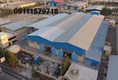 فروش کارخانه ۱/۵ هکتاری درشمال مازندران ساری