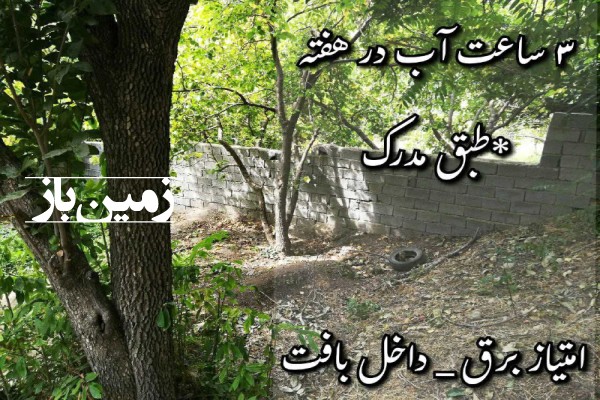 باغ در تهران با ۱۴۰۰ متر کَن سولقان روستای کشار سفلی-3