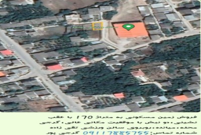 زمین مسکونی ۱۷۰ متر روستای گرجی محله بهشهر