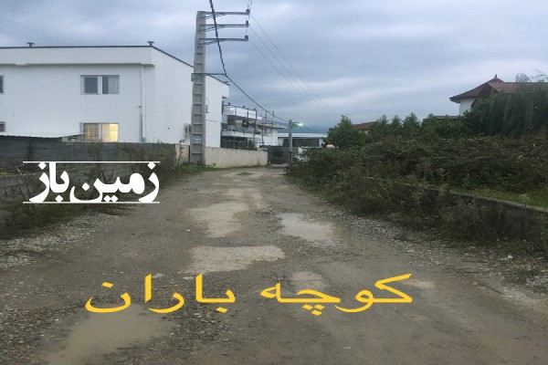 زمین مسکونی نوشهر انارور شهرک کتی ٣٠۵ متر-1