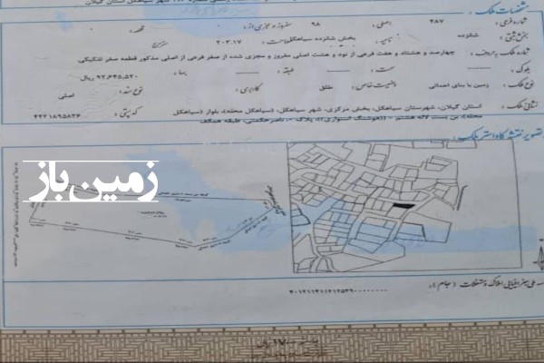زمین مسکونی شهری ۲۰۳ متر با جواز ساخت سیاهکل بلوار امام-1