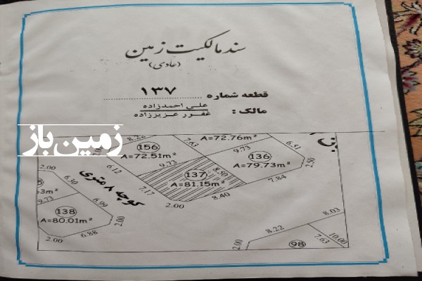 فروش زمین غیر محدوده شهرک امید کهریزه امیرآباد 160 متر-4