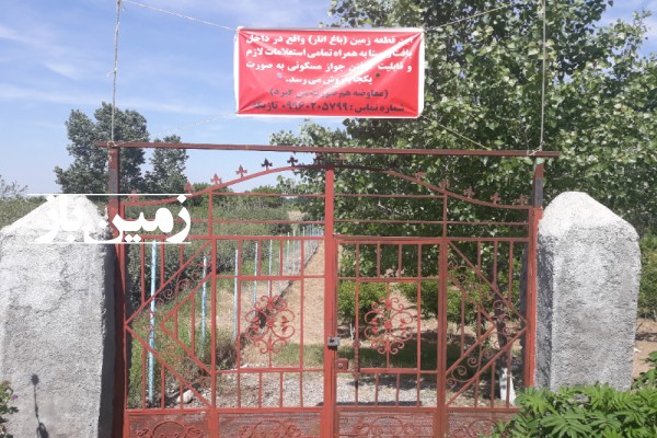 فروش زمین باغ در گلستان 1159 متر گرگان روستای کلو-1