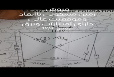 فروش زمین مسکونی در چهارمحال و بختیاری 136 متر طاقانک