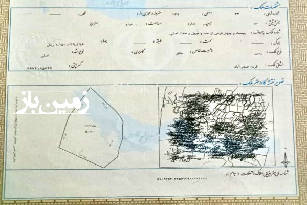 فروش زمین شمال ۵۷۰ متر عباس آباد کرکاس شادی ۱۳ شهرک نشاط-1