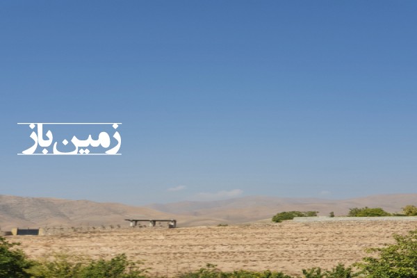 فروش زمین مسکونی باغ باغچه کشاورزی البرز ۲۵۰ متر مهستان روستای فشند عالی چنار-3