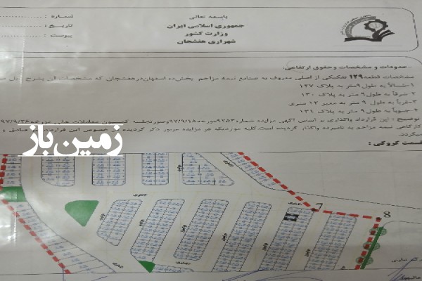 فروش زمین تجاری چهار محال و بختیاری ۸۱ متر هفشجان فناوران-1