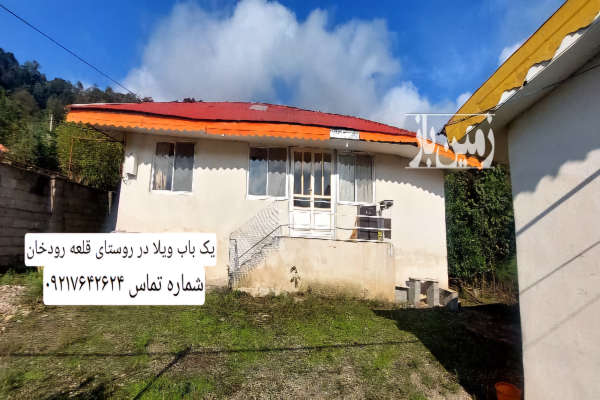 فروش زمین مسکونی کلنگی گیلان ۲۰۰ متر فومن قلعه رودخان-1