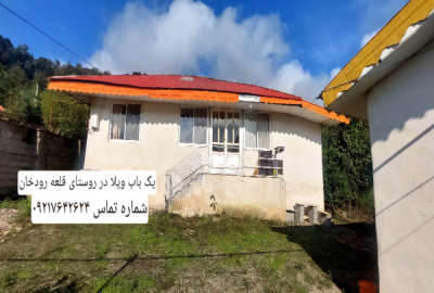 فروش زمین مسکونی کلنگی گیلان ۲۰۰ متر فومن قلعه رودخان