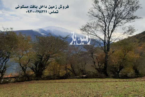 فروش زمین مسکونی شمال ۶۲۲ متر مرزن‌ آباد روستای کتیر-1