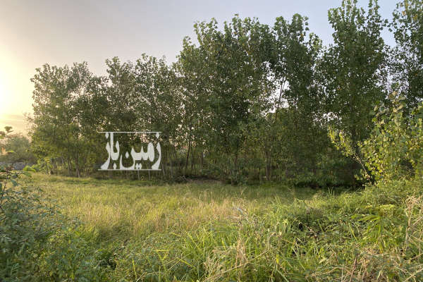 فروش زمین مسکونی گیلان ۹۵۰ متر رشت گلسار روستای طش-4