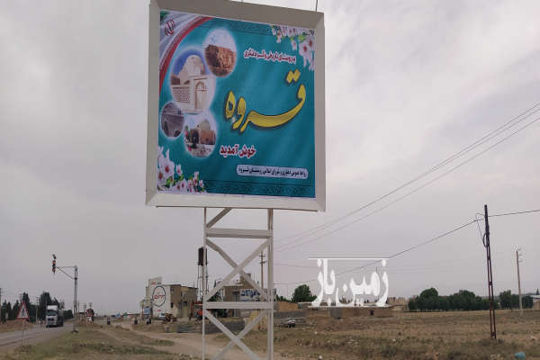 فروش زمین مسکونی تجاری زنجان ۳۰۰ متر ابهر روستای قروه-3