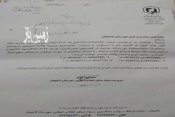 فروش زمین مسکونی گیلان ۱۵ متر لاهیجان روستای سیاهگوراب-2
