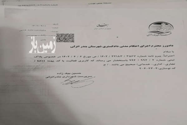 فروش زمین تجاری خدماتی گیلان ۲۱۷۰ متر بندرانزلی-4