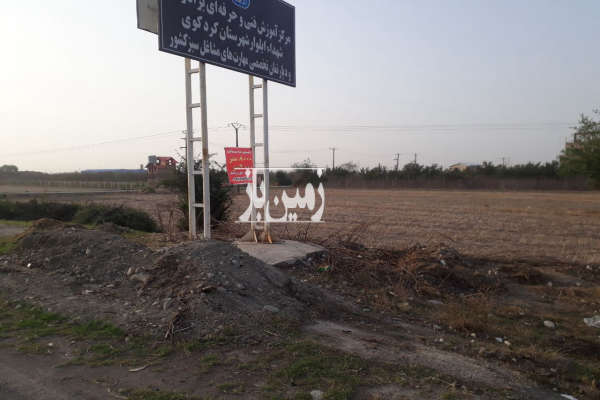 فروش زمین کشاورزی گلستان ۷۵۰۰ متر گرگان جاده کردکوی به گرگان-2