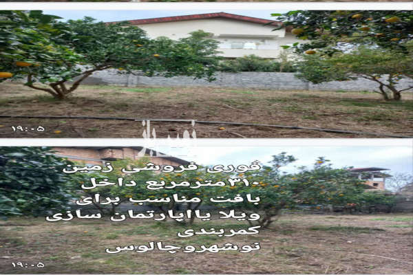 فروش زمین مسکونی شمال ۳۱۰ متر نوشهر کنار ابشار تنگه دار-2