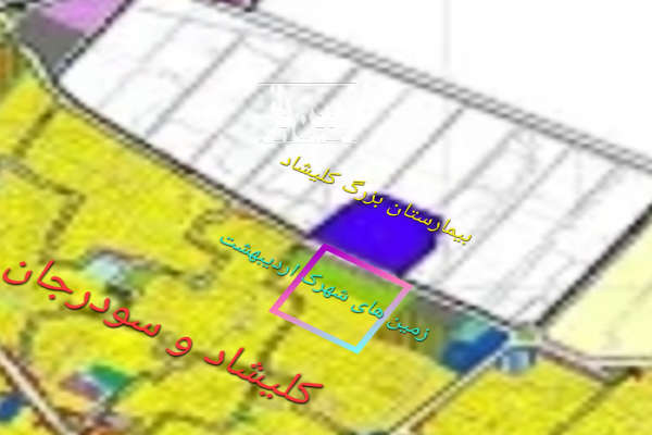 فروش زمین مسکونی اصفهان ۲۰۲ متر کلیشاوسودرجان-2
