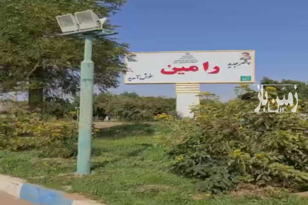 زمین مسکونی ۱۰۰۰ متر اهواز کیانپارس رامین-1