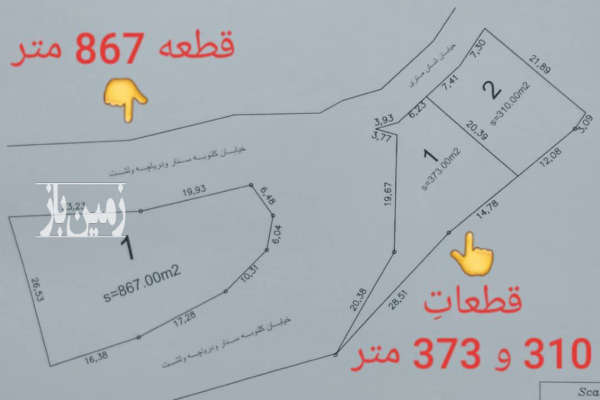 فروش زمین شمال ۳۱۰ متر کلاردشت روستای سنار-1