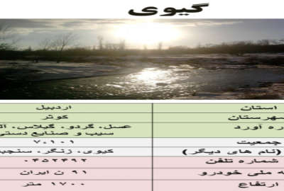 فروش زمین مسکونی اردبیل ۴۰۰ متر خلخال کوثر گیوی بالا