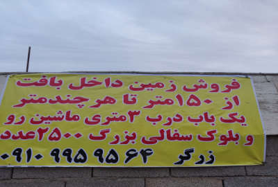 فروش زمین مسکونی قزوین ۲۰۰ متر آبیک روستای زرگر