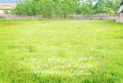 فروش زمین گیلان ۳۷۰ متر ماکلوان فومن جاده ماسوله