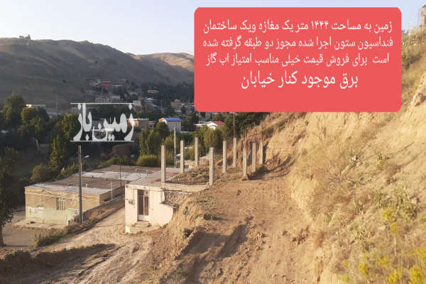 فروش زمین مسکونی اردبیل ۲۰۰۰ متر نمین روستای میناباد-1