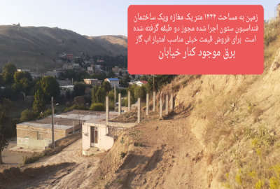 فروش زمین مسکونی اردبیل ۲۰۰۰ متر نمین روستای میناباد