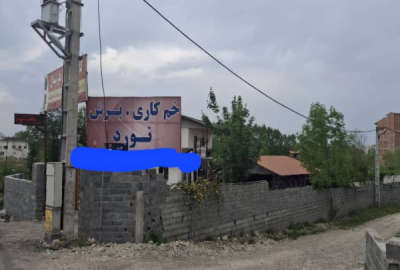 فروش زمین مسکونی تجاری صنعتی شمال ۸۷۵ متر کمربندی نوشهر