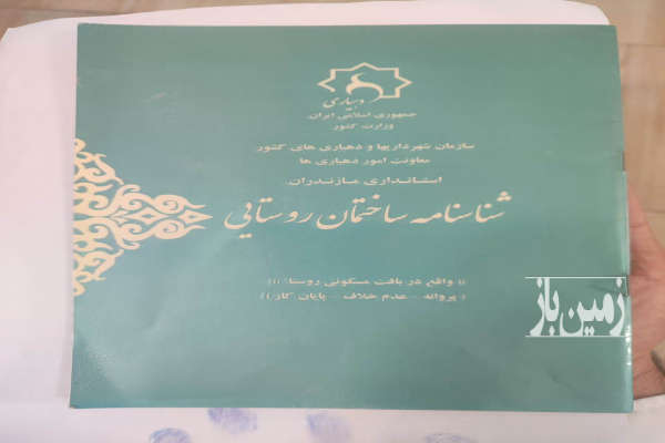 ۲۰۰ متر زمین اماده ساخت در روستای مریج محله-2