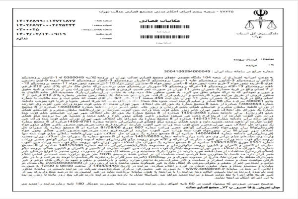 مزایده زمین مشجر به مساحت ۱۰۷۰ متر کنار جاده کلکچال-3