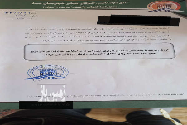 زمین مزروعی ۳۰۰ متری سند ۶ دانگ تک برگ شهرک بهمن آباد-2