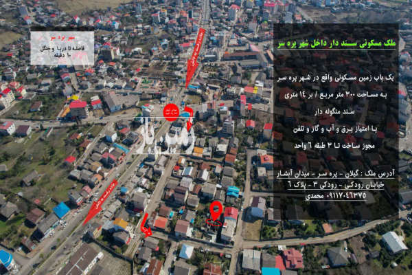 زمین ویلایی ۳۰۰ متری سند دار بین دریا و جنگل-3
