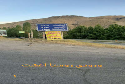 باغ چهاردیواری کردان کنار رودخانه اغشت