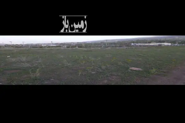 قطعه زمین در یام بر خیابان روبروی کارواش ۲۴۰ متر - تصویر 2