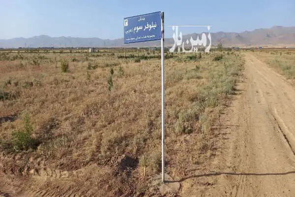 ۱۰۰۰متر زمین کشاورزی دارای سند فنس کشی نگهبانی و آب - تصویر 2