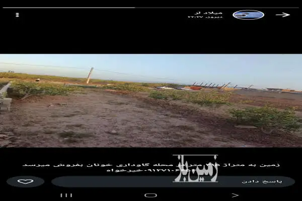 زمین برای ساخت وساز وسکونت چسبیده به روستا ۳۱۵ متر - تصویر 1