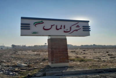 زمین مسکونی شهرک الماس اندیشه ۲۰۲ متر دارای جواز
