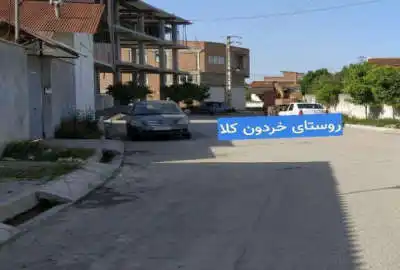 زمین ۱۶۶ متری مسکونی روستای خردونکلا