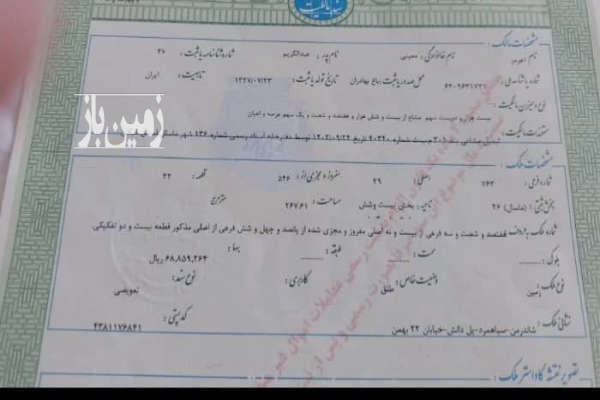 ۲۰۲ متر زمین با امکان اخذ جواز ساخت مسکونی و تجاری سند تک برگ-2