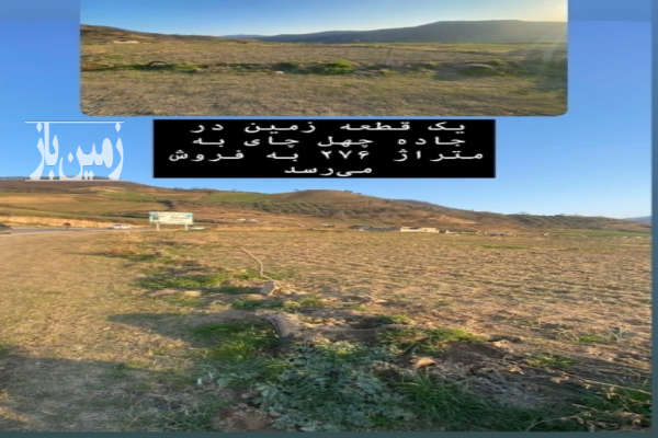 یک قطعه زمین فروشی در مینودشت ۲۷۶ متر-1