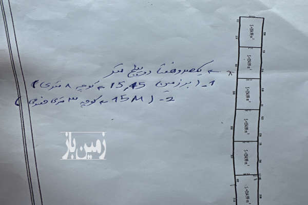 زمین مسکونی مرکز شهر جای دنج و آرام ۱۷۵ متر-2