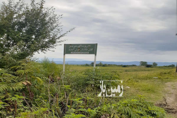 فروش زمین رشت یخسازی روستای کلش طالشان ۵۵۰ متر-1