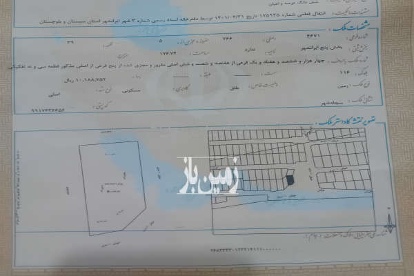 فروش زمین ۱۷۶متر محله سجادشهر ایرانشهر-1