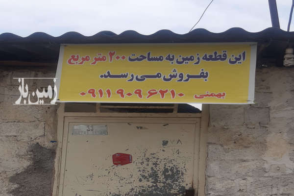 زمین باغی روستای چوبست جمع آبندان ۲۰۰ متر-1