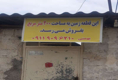 زمین باغی روستای چوبست جمع آبندان ۲۰۰ متر