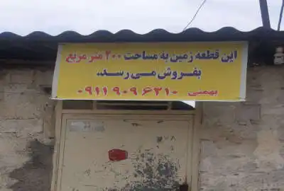 زمین باغی روستای چوبست جمع آبندان ۲۰۰ متر