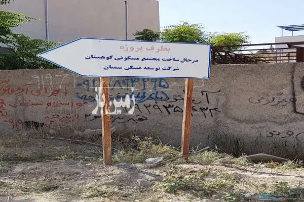 زمین مسکونی شهرک بنیاد مسکن روستای وادان - تصویر 2
