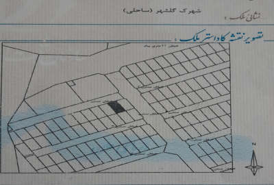 زمین سند دار ۲۰۰ متر در شهرک ساحلی گلشهر